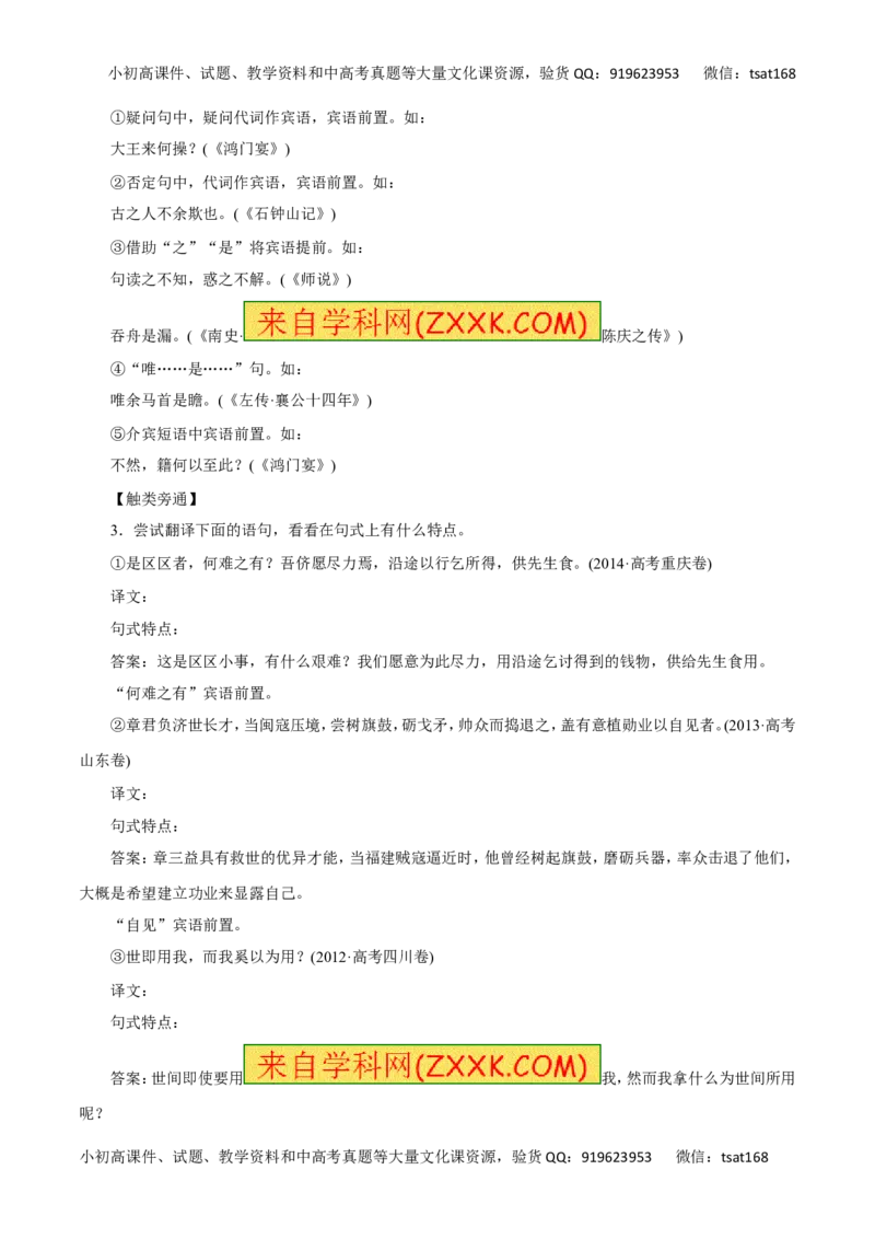 专题11文言文阅读-2016年高考语文一轮复习精品资料（解析版）_高语_1高中语文_2016年高考语文一轮复习精品资料（全套打包44份）