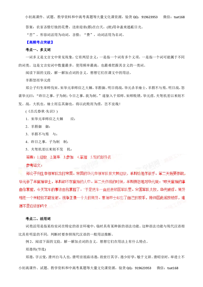 专题11文言文阅读-2016年高考语文一轮复习精品资料（解析版）_高语_1高中语文_2016年高考语文一轮复习精品资料（全套打包44份）