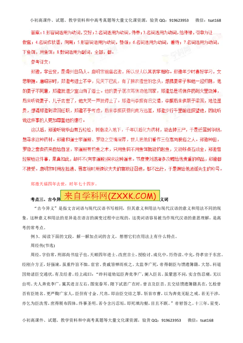 专题11文言文阅读-2016年高考语文一轮复习精品资料（解析版）_高语_1高中语文_2016年高考语文一轮复习精品资料（全套打包44份）
