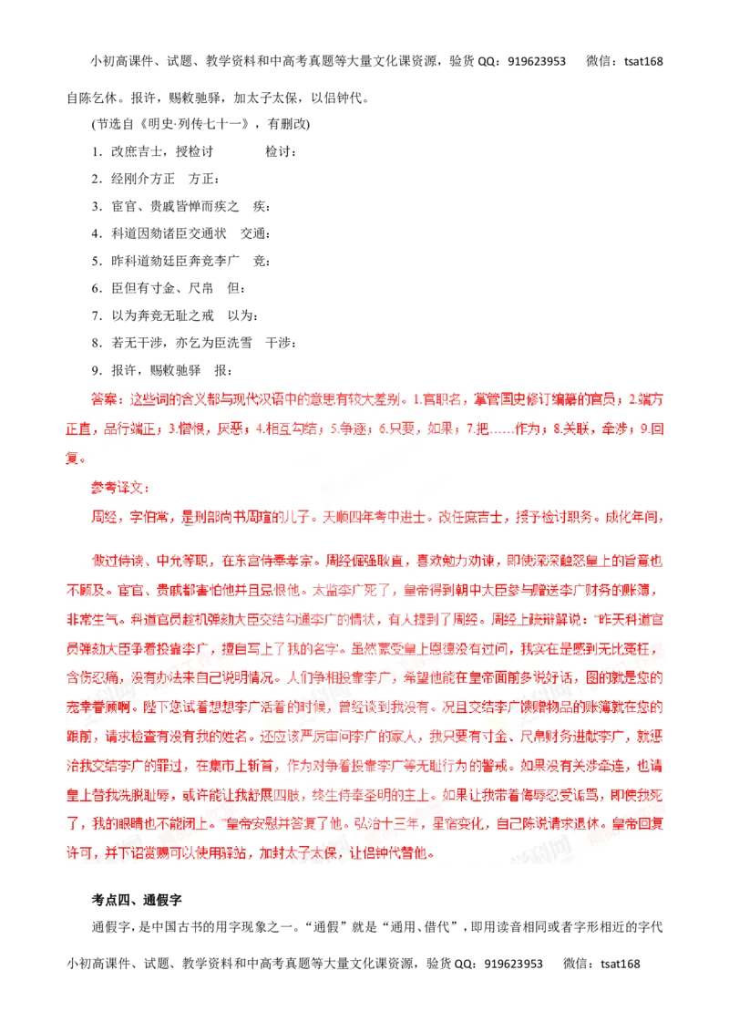 专题11文言文阅读-2016年高考语文一轮复习精品资料（解析版）_高语_1高中语文_2016年高考语文一轮复习精品资料（全套打包44份）