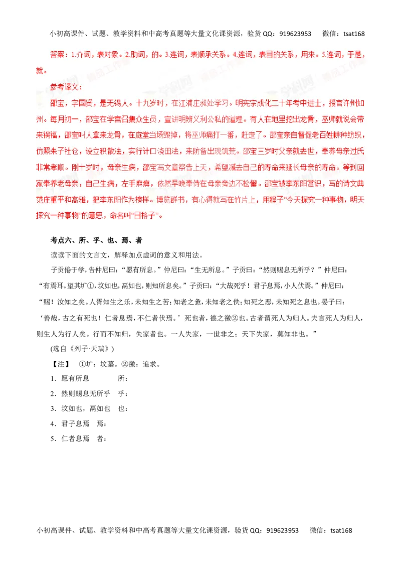 专题11文言文阅读-2016年高考语文一轮复习精品资料（解析版）_高语_1高中语文_2016年高考语文一轮复习精品资料（全套打包44份）