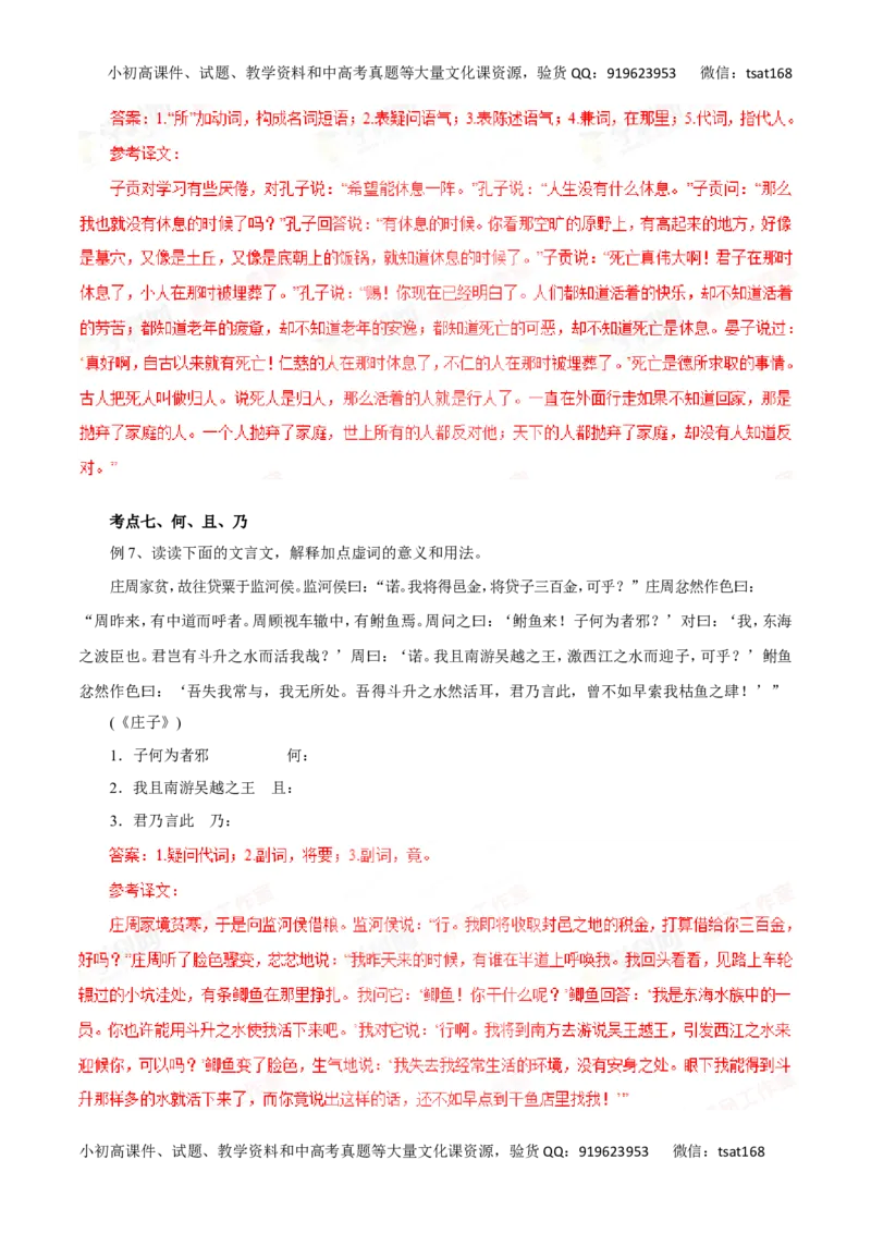 专题11文言文阅读-2016年高考语文一轮复习精品资料（解析版）_高语_1高中语文_2016年高考语文一轮复习精品资料（全套打包44份）