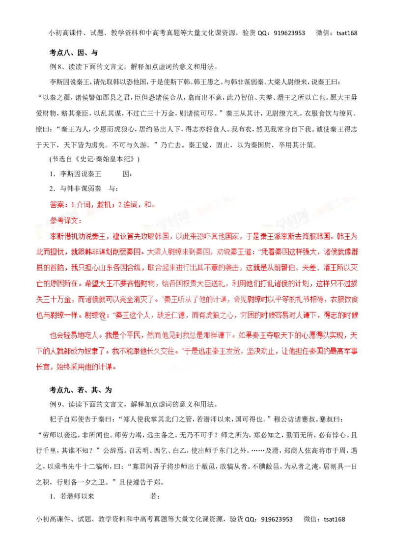 专题11文言文阅读-2016年高考语文一轮复习精品资料（解析版）_高语_1高中语文_2016年高考语文一轮复习精品资料（全套打包44份）