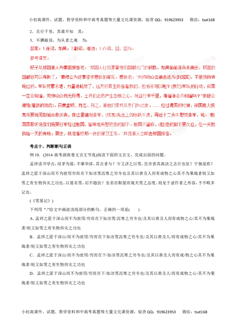 专题11文言文阅读-2016年高考语文一轮复习精品资料（解析版）_高语_1高中语文_2016年高考语文一轮复习精品资料（全套打包44份）