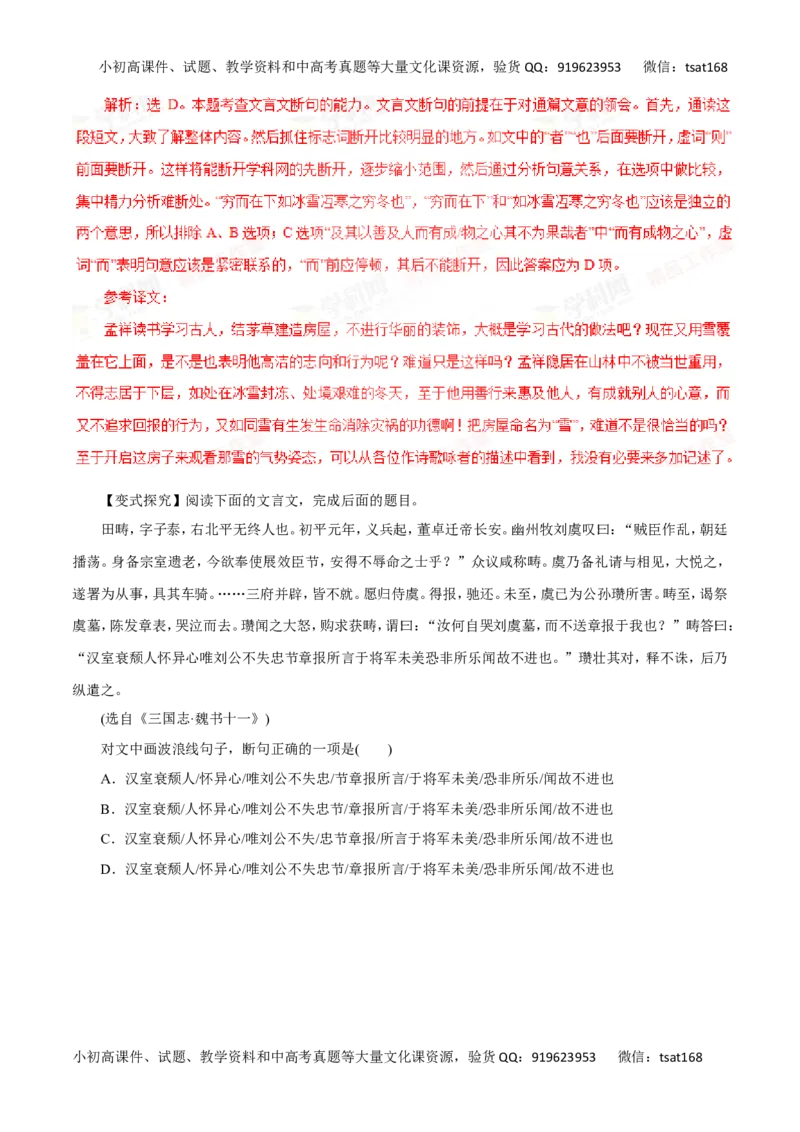 专题11文言文阅读-2016年高考语文一轮复习精品资料（解析版）_高语_1高中语文_2016年高考语文一轮复习精品资料（全套打包44份）