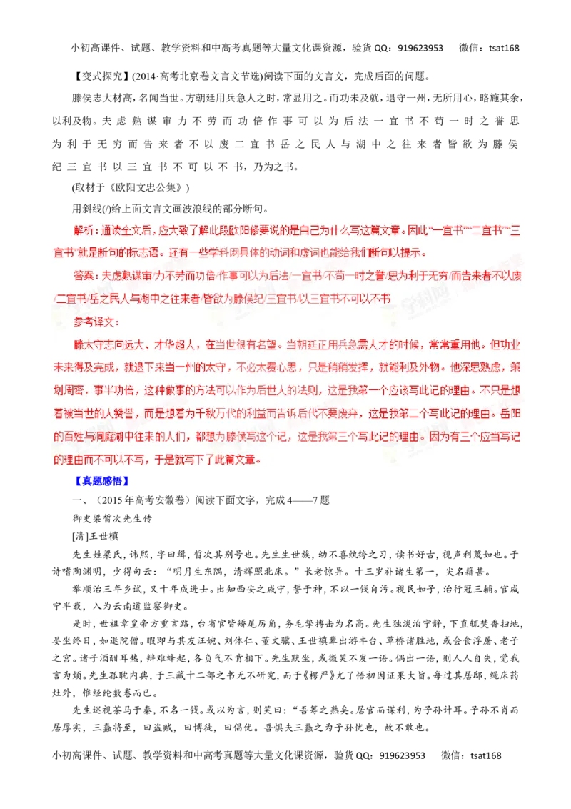 专题11文言文阅读-2016年高考语文一轮复习精品资料（解析版）_高语_1高中语文_2016年高考语文一轮复习精品资料（全套打包44份）