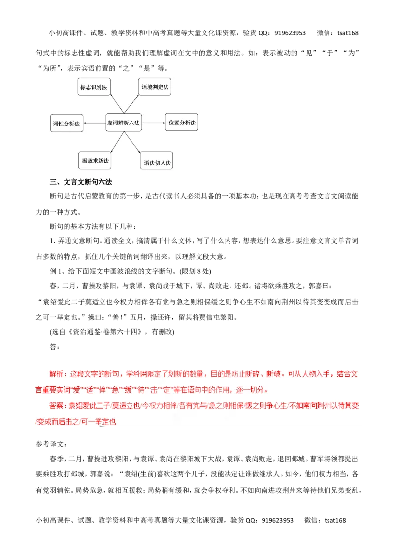 专题11文言文阅读-2016年高考语文一轮复习精品资料（解析版）_高语_1高中语文_2016年高考语文一轮复习精品资料（全套打包44份）