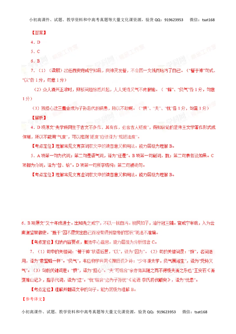 专题11文言文阅读-2016年高考语文一轮复习精品资料（解析版）_高语_1高中语文_2016年高考语文一轮复习精品资料（全套打包44份）