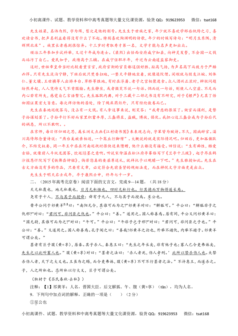 专题11文言文阅读-2016年高考语文一轮复习精品资料（解析版）_高语_1高中语文_2016年高考语文一轮复习精品资料（全套打包44份）