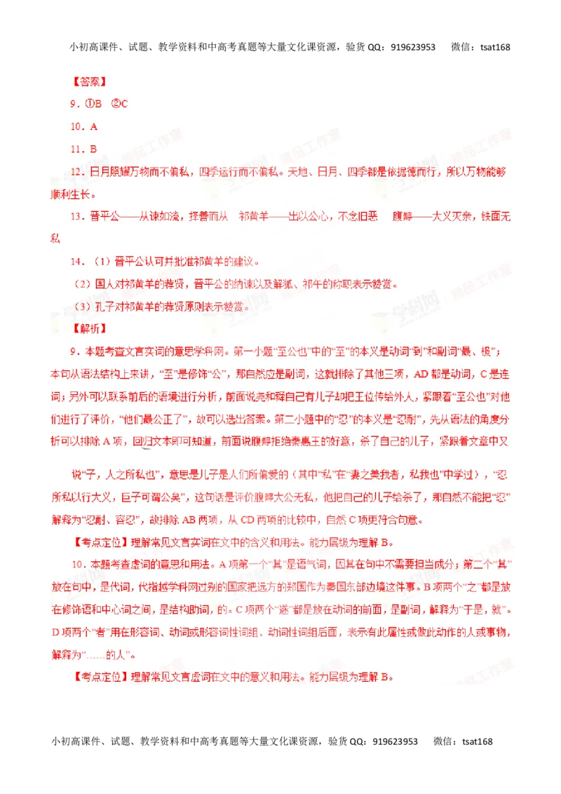 专题11文言文阅读-2016年高考语文一轮复习精品资料（解析版）_高语_1高中语文_2016年高考语文一轮复习精品资料（全套打包44份）