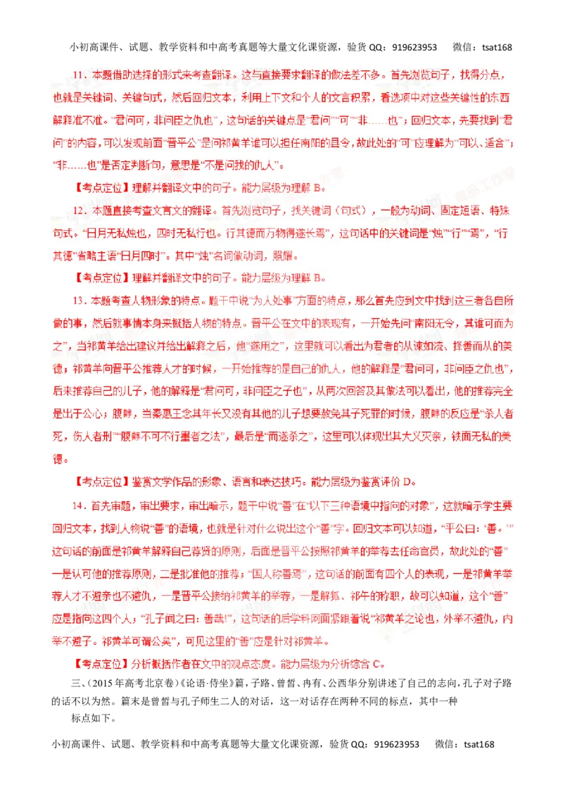 专题11文言文阅读-2016年高考语文一轮复习精品资料（解析版）_高语_1高中语文_2016年高考语文一轮复习精品资料（全套打包44份）