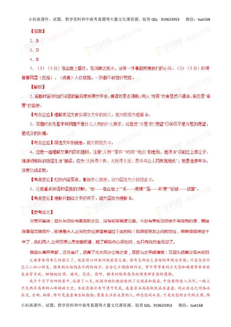 专题11文言文阅读-2016年高考语文一轮复习精品资料（解析版）_高语_1高中语文_2016年高考语文一轮复习精品资料（全套打包44份）