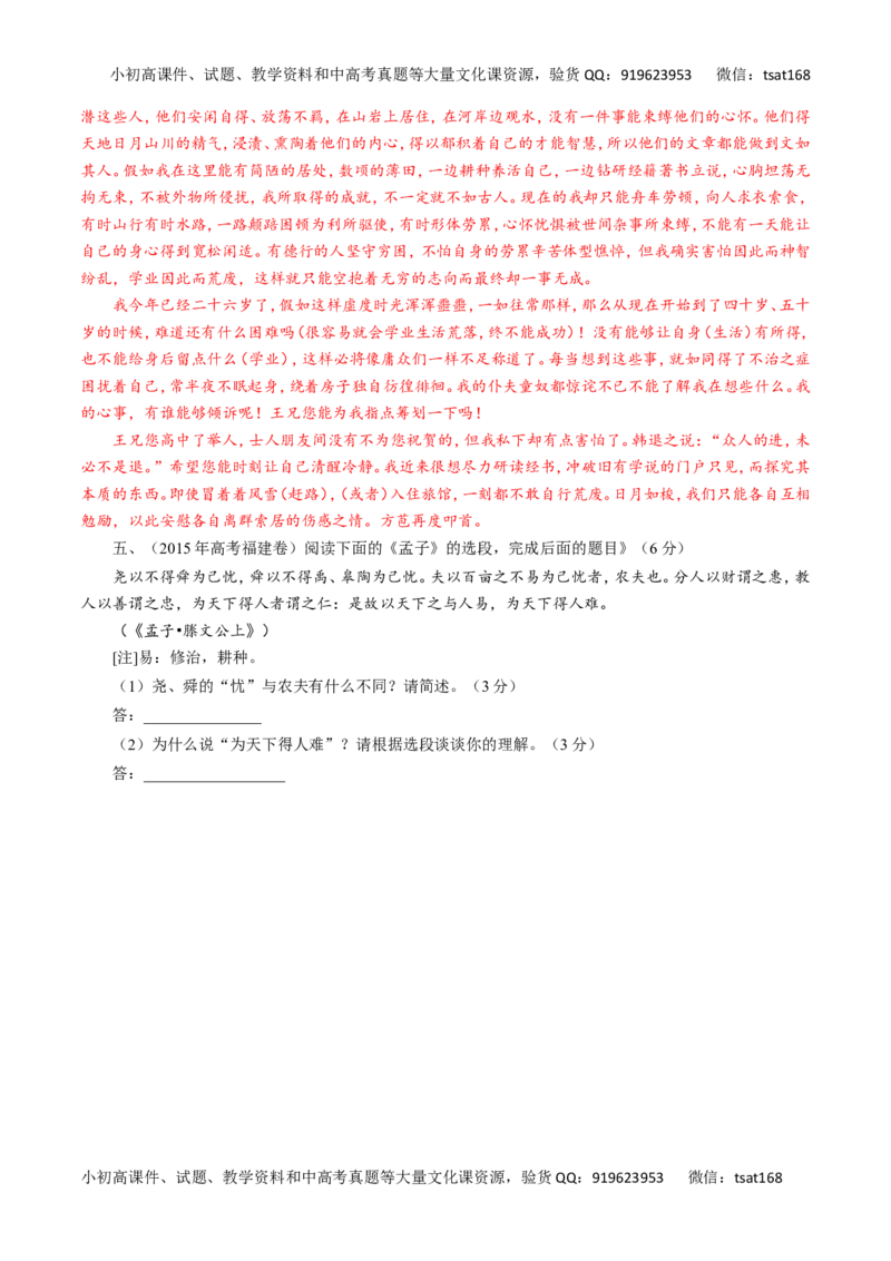 专题11文言文阅读-2016年高考语文一轮复习精品资料（解析版）_高语_1高中语文_2016年高考语文一轮复习精品资料（全套打包44份）