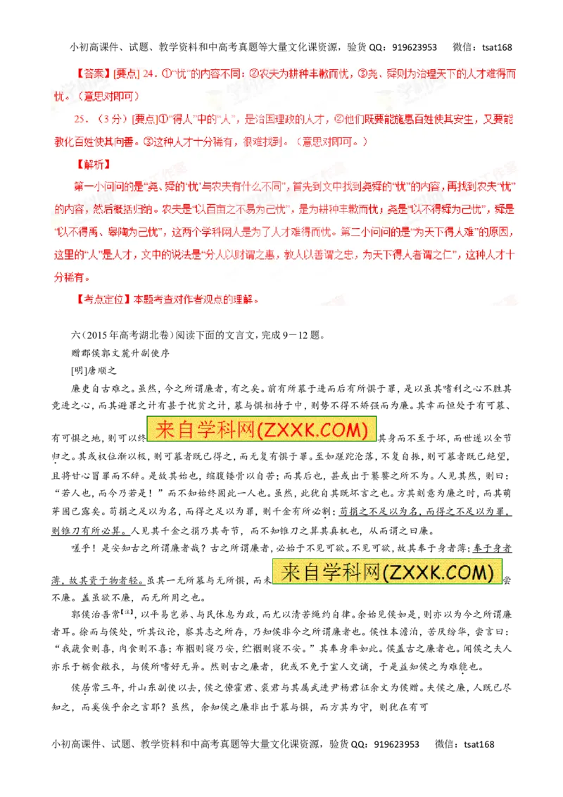 专题11文言文阅读-2016年高考语文一轮复习精品资料（解析版）_高语_1高中语文_2016年高考语文一轮复习精品资料（全套打包44份）
