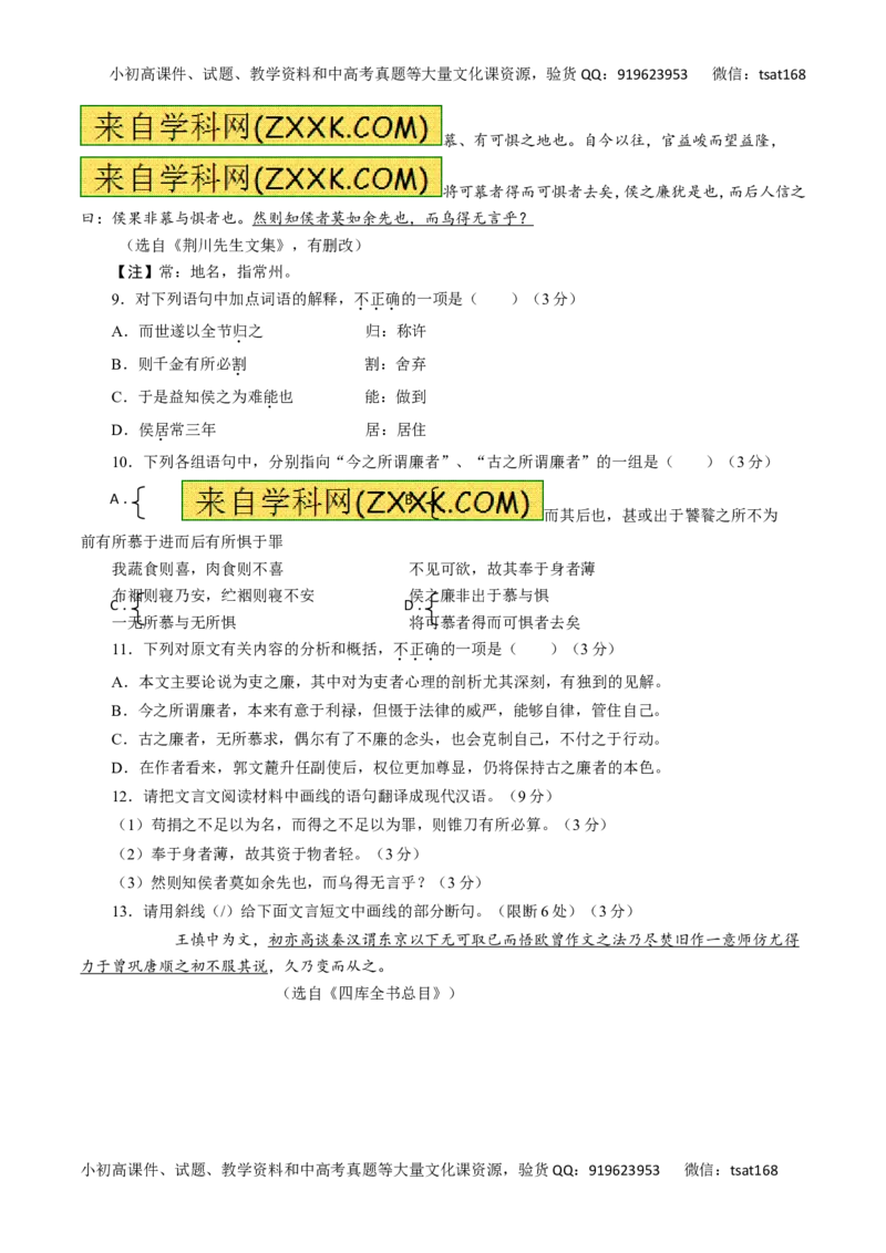 专题11文言文阅读-2016年高考语文一轮复习精品资料（解析版）_高语_1高中语文_2016年高考语文一轮复习精品资料（全套打包44份）