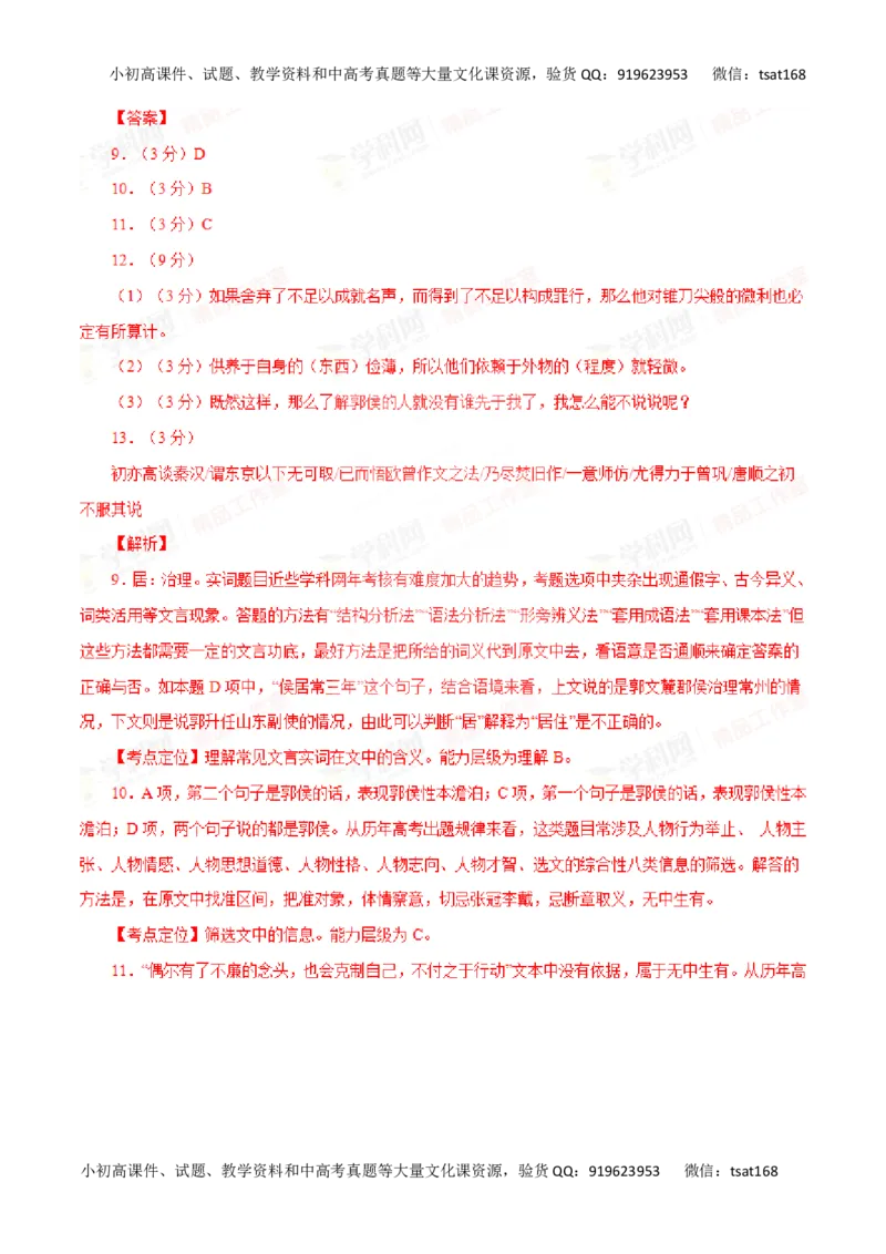 专题11文言文阅读-2016年高考语文一轮复习精品资料（解析版）_高语_1高中语文_2016年高考语文一轮复习精品资料（全套打包44份）