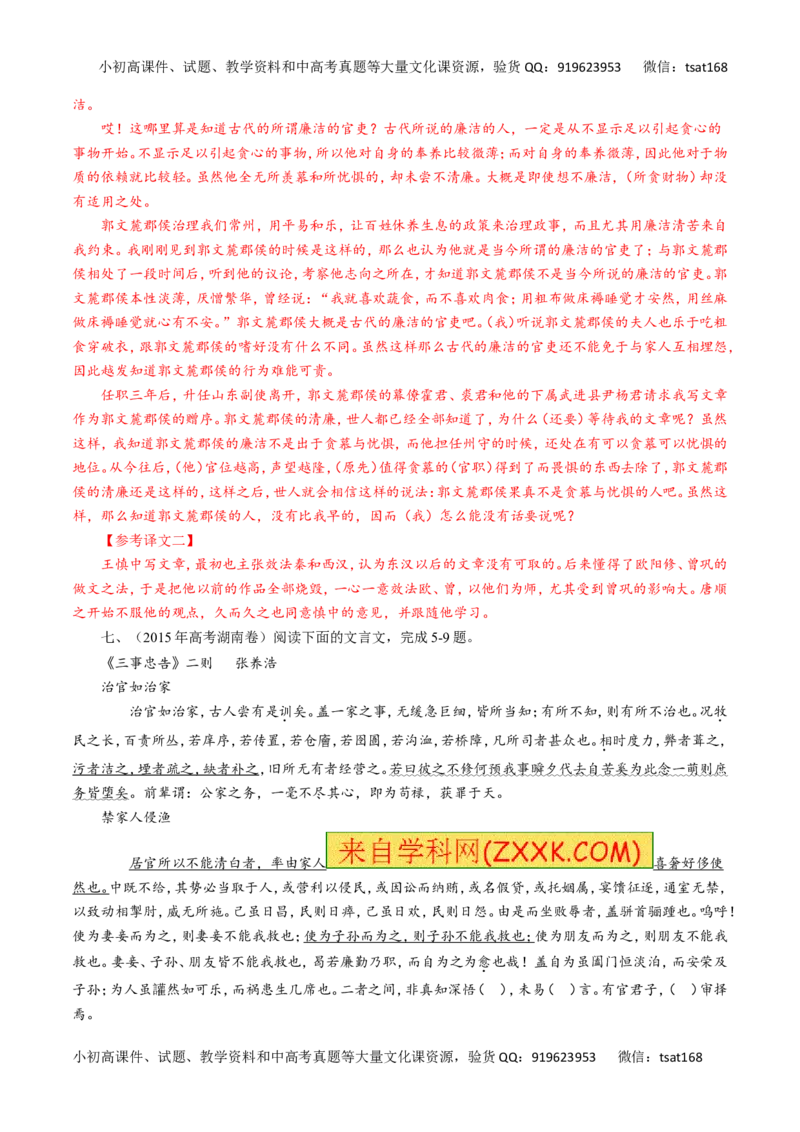 专题11文言文阅读-2016年高考语文一轮复习精品资料（解析版）_高语_1高中语文_2016年高考语文一轮复习精品资料（全套打包44份）