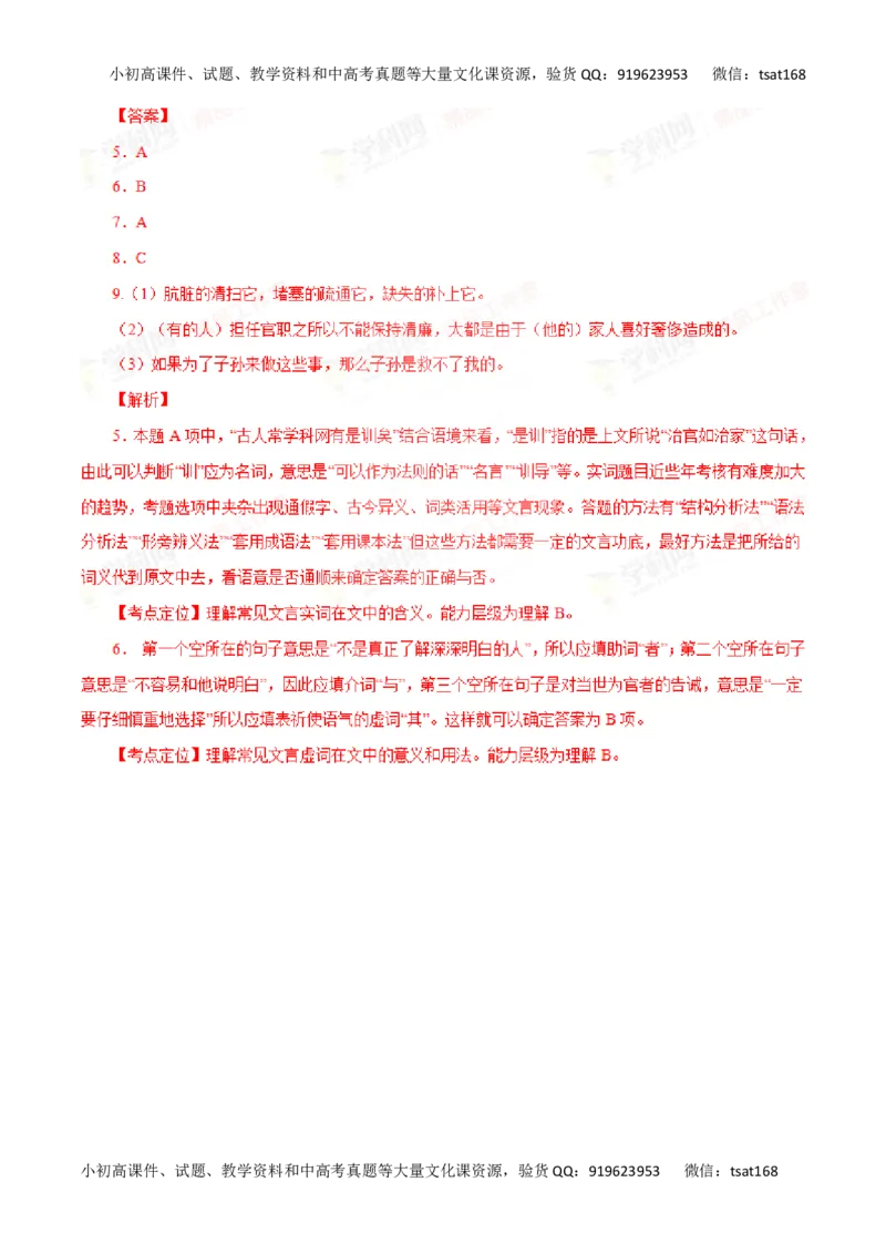 专题11文言文阅读-2016年高考语文一轮复习精品资料（解析版）_高语_1高中语文_2016年高考语文一轮复习精品资料（全套打包44份）