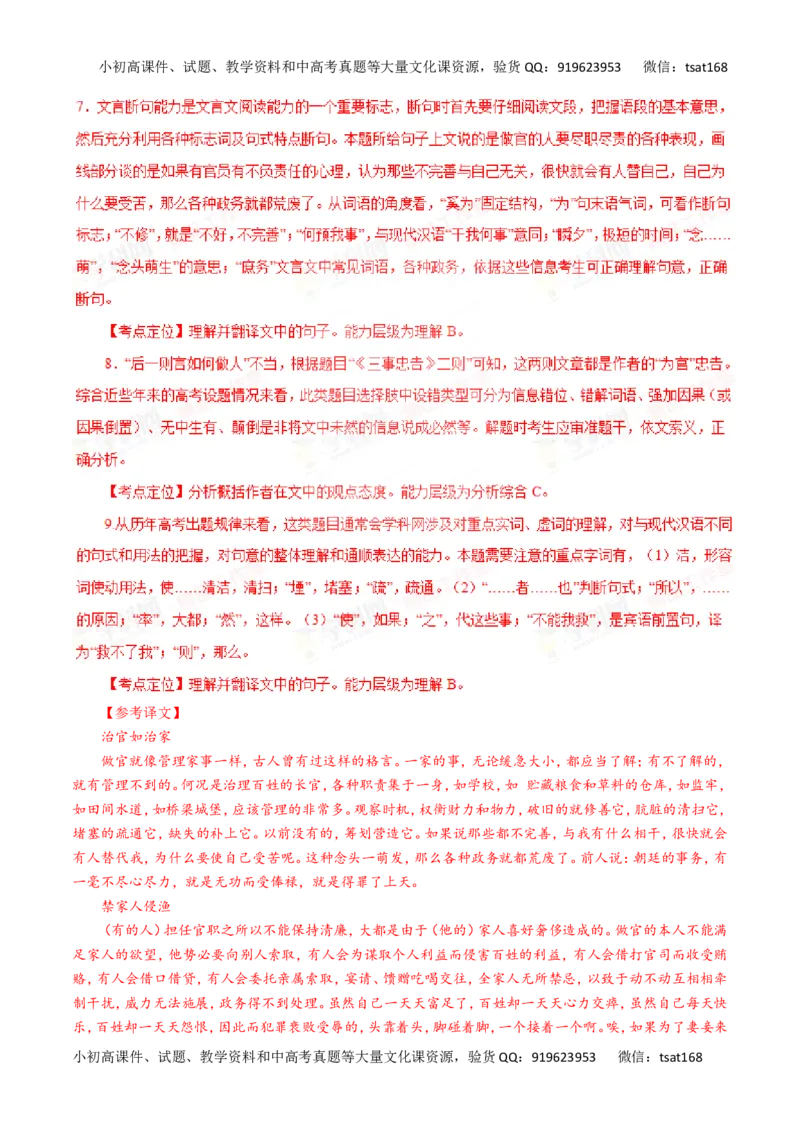 专题11文言文阅读-2016年高考语文一轮复习精品资料（解析版）_高语_1高中语文_2016年高考语文一轮复习精品资料（全套打包44份）