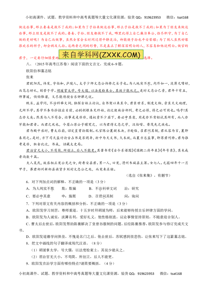 专题11文言文阅读-2016年高考语文一轮复习精品资料（解析版）_高语_1高中语文_2016年高考语文一轮复习精品资料（全套打包44份）