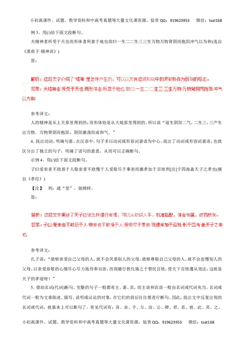 专题11文言文阅读-2016年高考语文一轮复习精品资料（解析版）_高语_1高中语文_2016年高考语文一轮复习精品资料（全套打包44份）