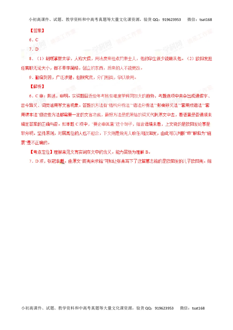 专题11文言文阅读-2016年高考语文一轮复习精品资料（解析版）_高语_1高中语文_2016年高考语文一轮复习精品资料（全套打包44份）