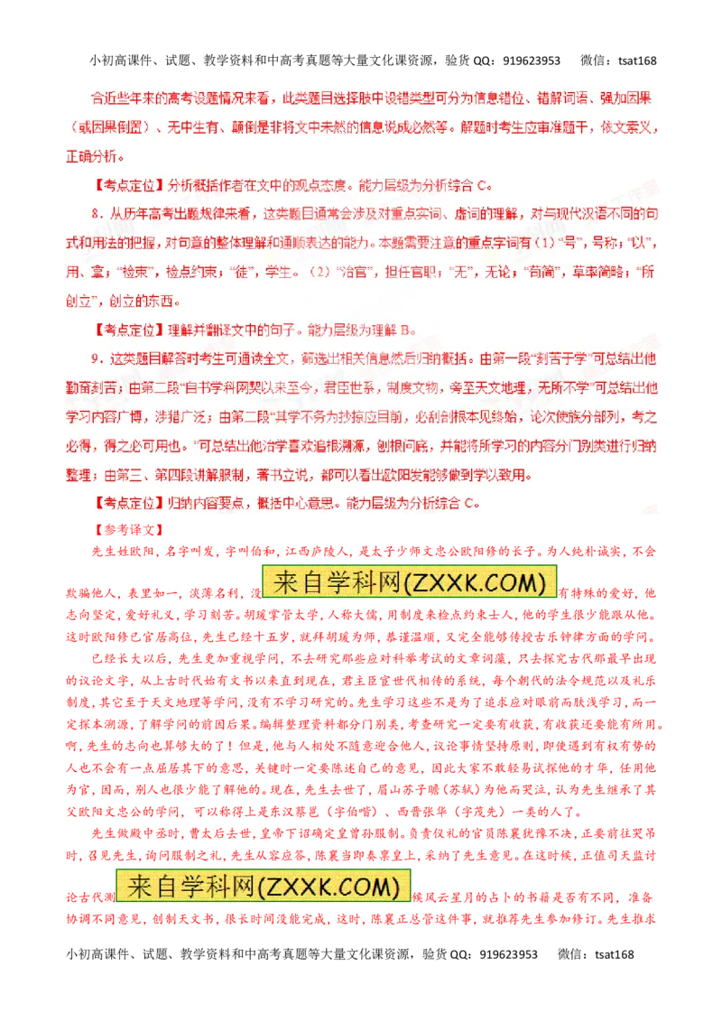 专题11文言文阅读-2016年高考语文一轮复习精品资料（解析版）_高语_1高中语文_2016年高考语文一轮复习精品资料（全套打包44份）