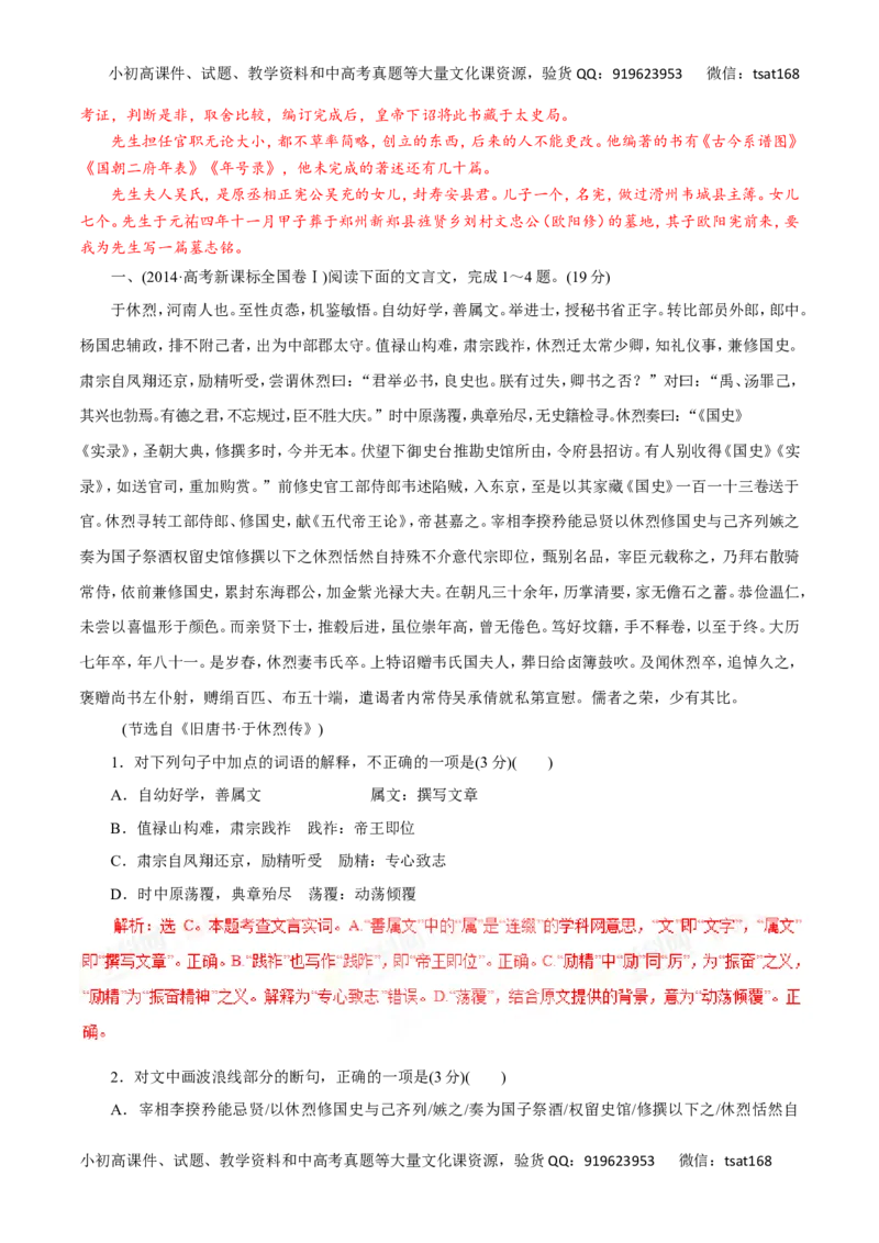 专题11文言文阅读-2016年高考语文一轮复习精品资料（解析版）_高语_1高中语文_2016年高考语文一轮复习精品资料（全套打包44份）