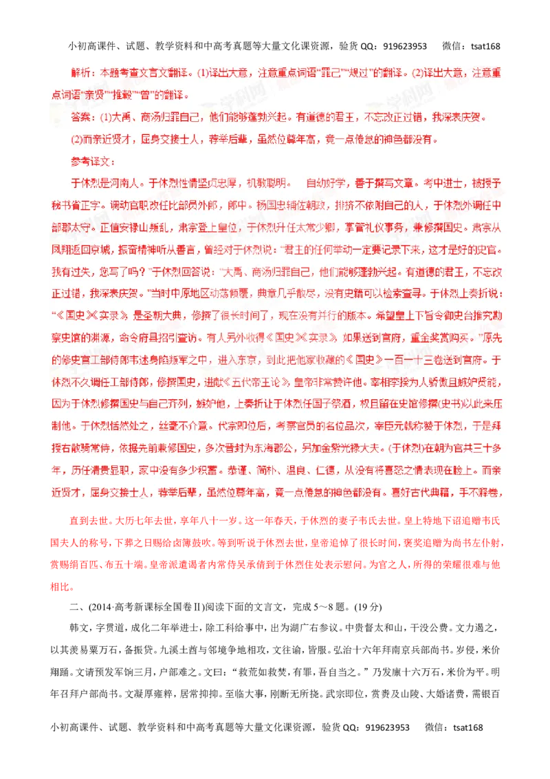 专题11文言文阅读-2016年高考语文一轮复习精品资料（解析版）_高语_1高中语文_2016年高考语文一轮复习精品资料（全套打包44份）