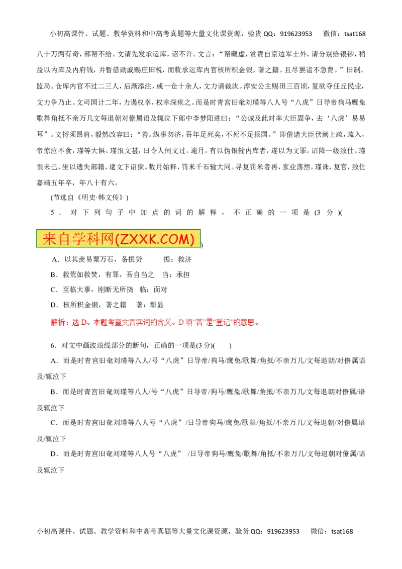 专题11文言文阅读-2016年高考语文一轮复习精品资料（解析版）_高语_1高中语文_2016年高考语文一轮复习精品资料（全套打包44份）