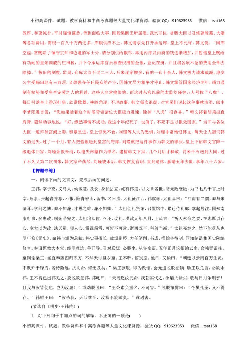 专题11文言文阅读-2016年高考语文一轮复习精品资料（解析版）_高语_1高中语文_2016年高考语文一轮复习精品资料（全套打包44份）
