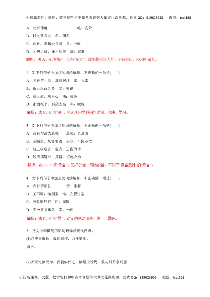 专题11文言文阅读-2016年高考语文一轮复习精品资料（解析版）_高语_1高中语文_2016年高考语文一轮复习精品资料（全套打包44份）
