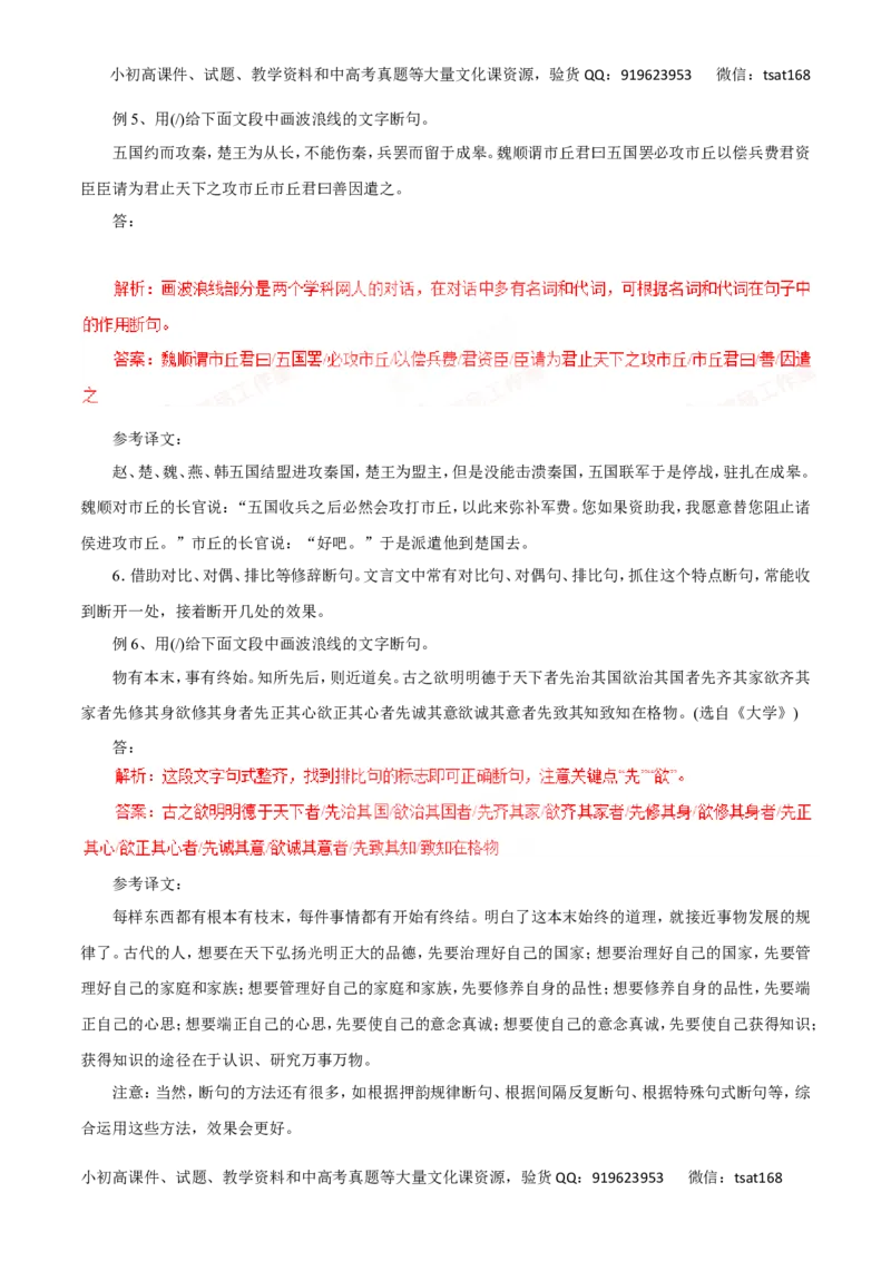 专题11文言文阅读-2016年高考语文一轮复习精品资料（解析版）_高语_1高中语文_2016年高考语文一轮复习精品资料（全套打包44份）