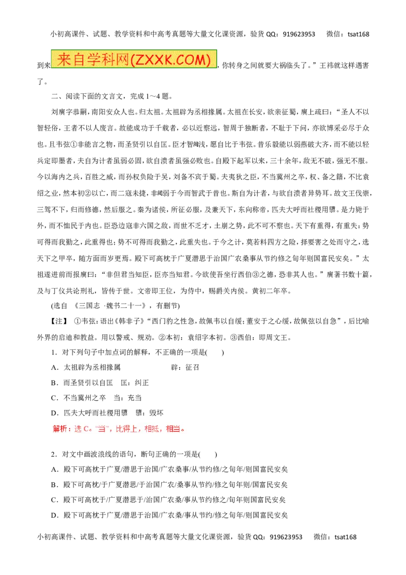 专题11文言文阅读-2016年高考语文一轮复习精品资料（解析版）_高语_1高中语文_2016年高考语文一轮复习精品资料（全套打包44份）
