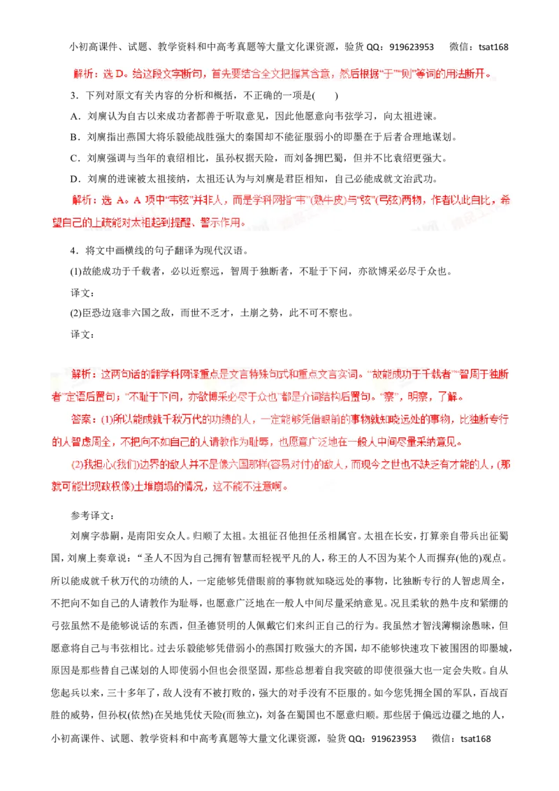 专题11文言文阅读-2016年高考语文一轮复习精品资料（解析版）_高语_1高中语文_2016年高考语文一轮复习精品资料（全套打包44份）
