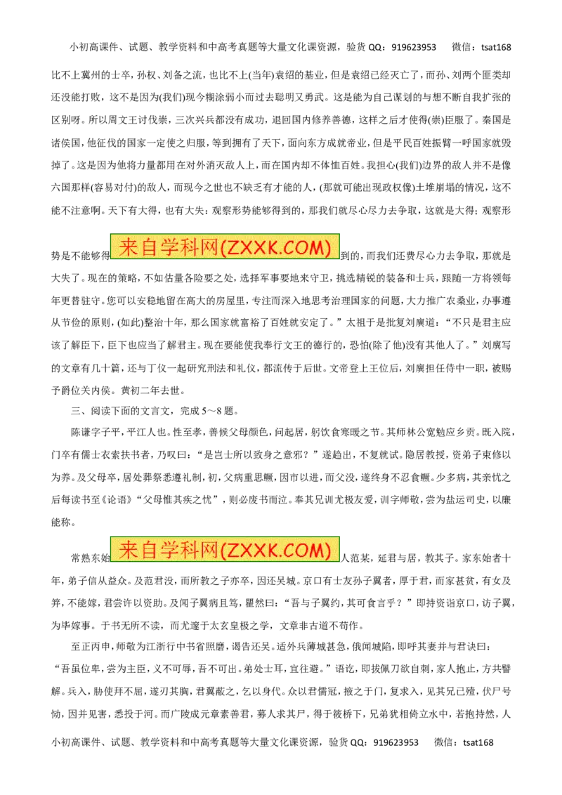 专题11文言文阅读-2016年高考语文一轮复习精品资料（解析版）_高语_1高中语文_2016年高考语文一轮复习精品资料（全套打包44份）