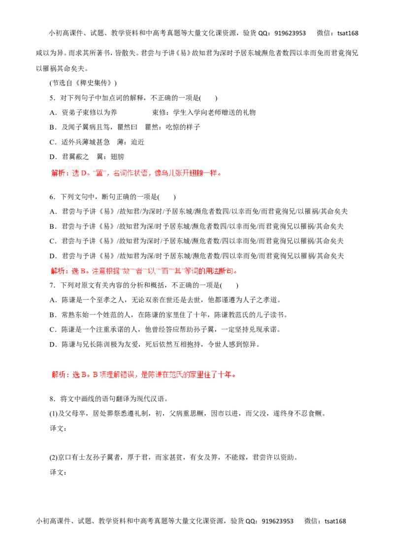 专题11文言文阅读-2016年高考语文一轮复习精品资料（解析版）_高语_1高中语文_2016年高考语文一轮复习精品资料（全套打包44份）