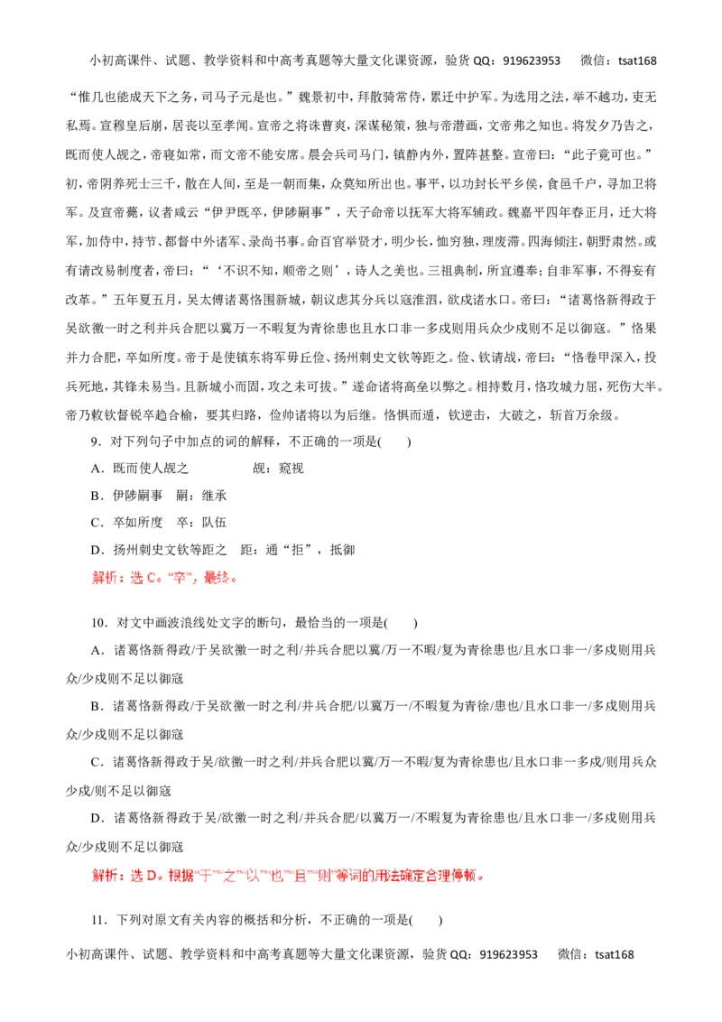 专题11文言文阅读-2016年高考语文一轮复习精品资料（解析版）_高语_1高中语文_2016年高考语文一轮复习精品资料（全套打包44份）