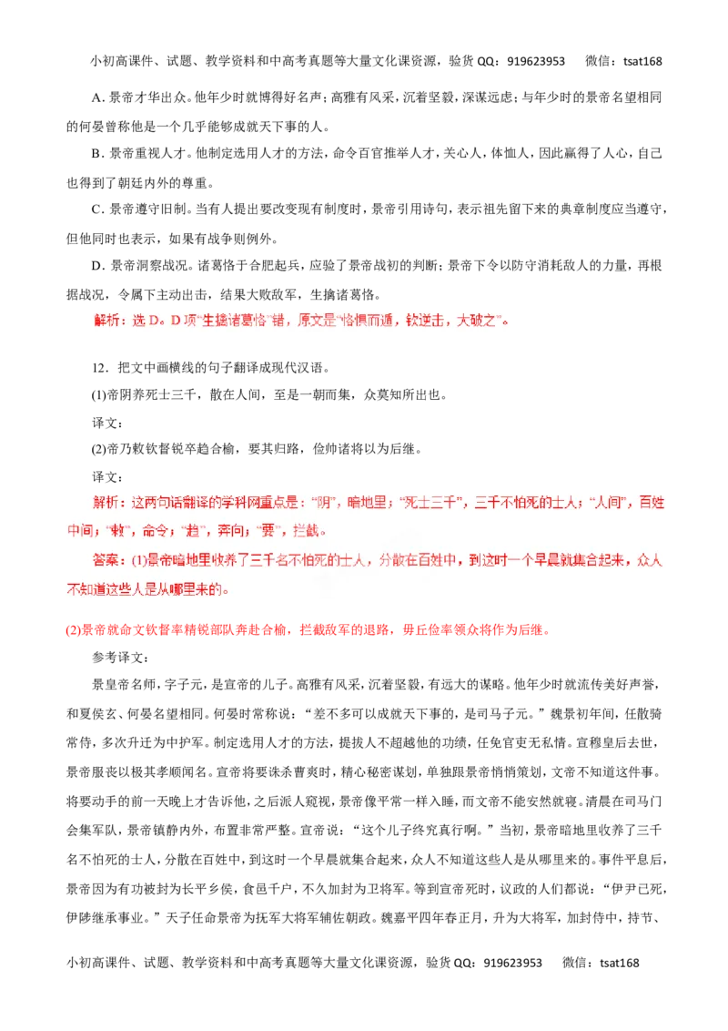 专题11文言文阅读-2016年高考语文一轮复习精品资料（解析版）_高语_1高中语文_2016年高考语文一轮复习精品资料（全套打包44份）