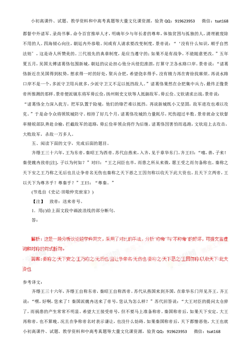 专题11文言文阅读-2016年高考语文一轮复习精品资料（解析版）_高语_1高中语文_2016年高考语文一轮复习精品资料（全套打包44份）