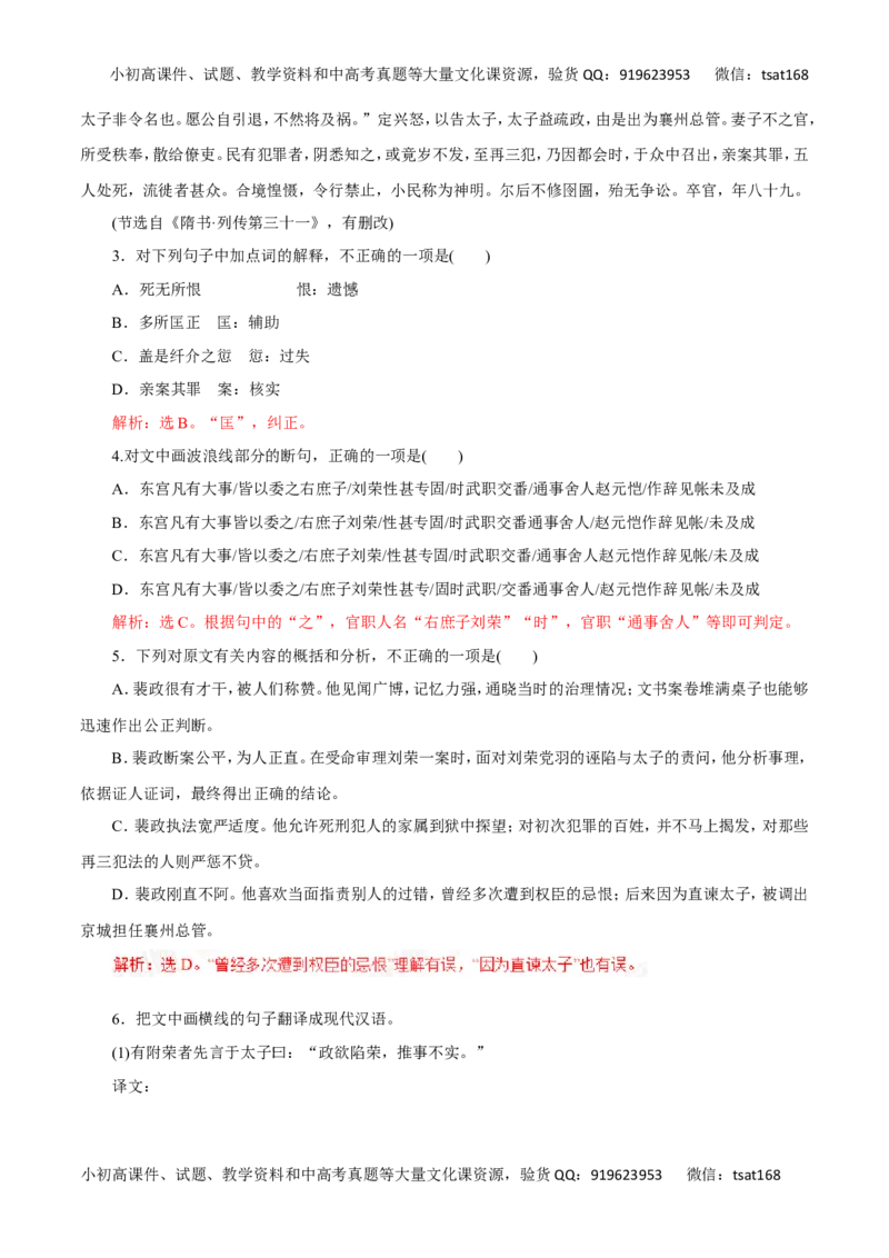 专题11文言文阅读-2016年高考语文一轮复习精品资料（解析版）_高语_1高中语文_2016年高考语文一轮复习精品资料（全套打包44份）