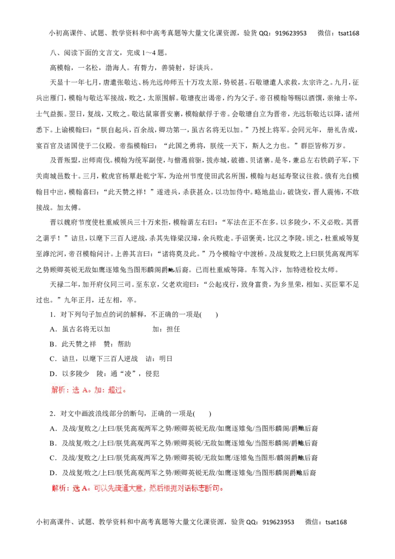 专题11文言文阅读-2016年高考语文一轮复习精品资料（解析版）_高语_1高中语文_2016年高考语文一轮复习精品资料（全套打包44份）