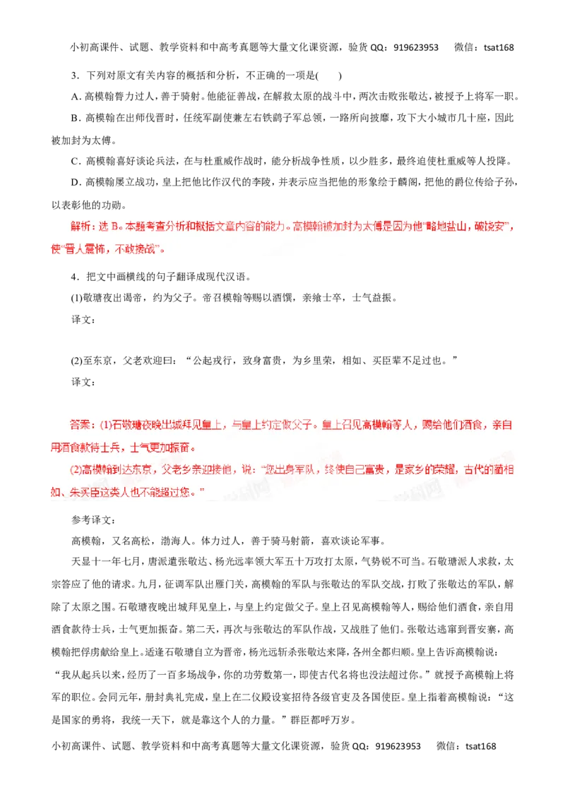 专题11文言文阅读-2016年高考语文一轮复习精品资料（解析版）_高语_1高中语文_2016年高考语文一轮复习精品资料（全套打包44份）