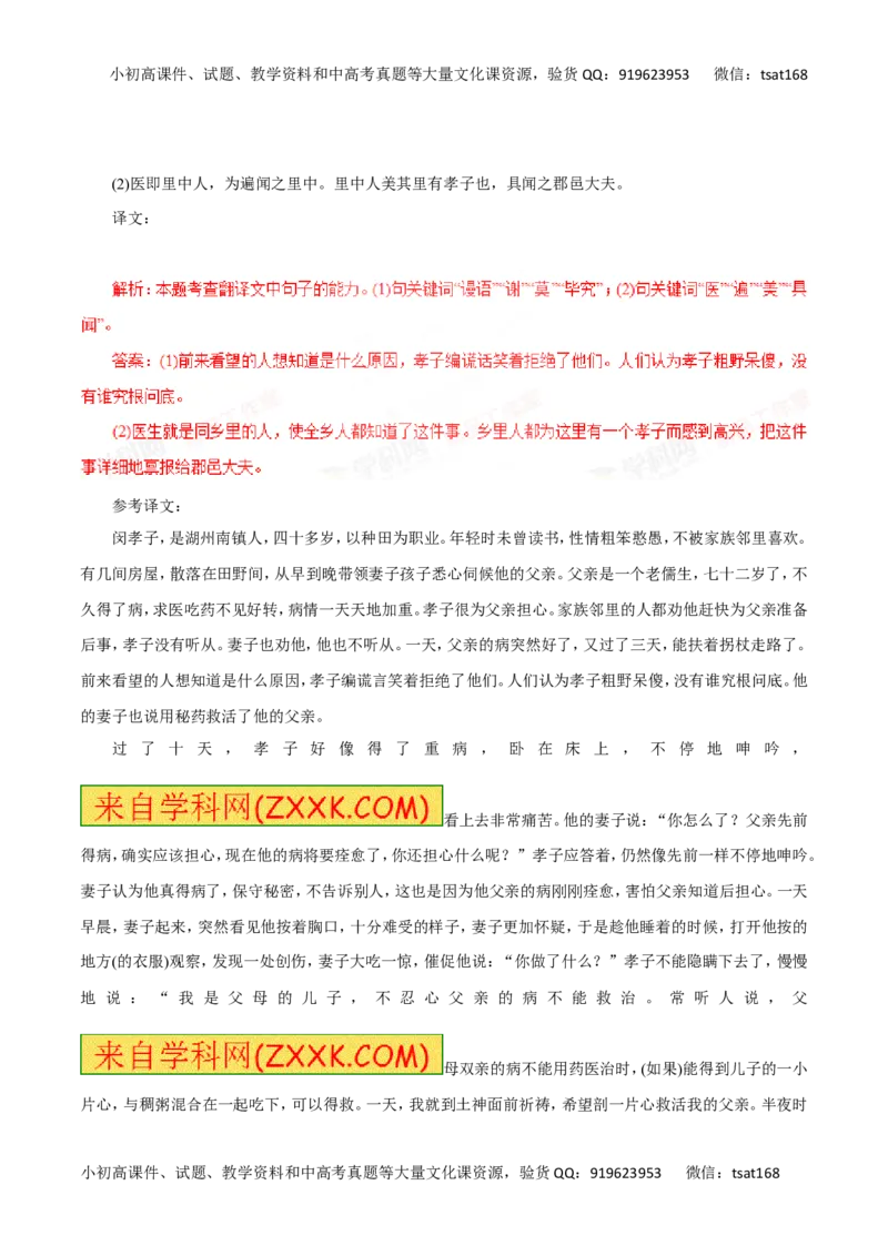 专题11文言文阅读-2016年高考语文一轮复习精品资料（解析版）_高语_1高中语文_2016年高考语文一轮复习精品资料（全套打包44份）