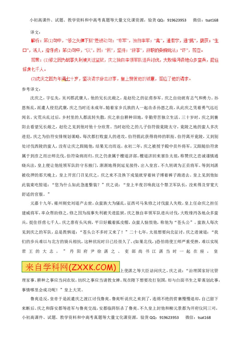 专题11文言文阅读-2016年高考语文一轮复习精品资料（解析版）_高语_1高中语文_2016年高考语文一轮复习精品资料（全套打包44份）