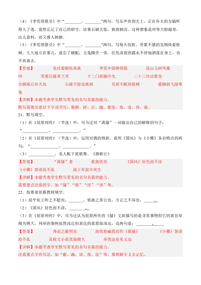 专题05理解性默写（过关训练）教师版-高二语文上学期期中期（选择性必修上册+中册）_高语_高中语文_选择性必修上册_期中+期末