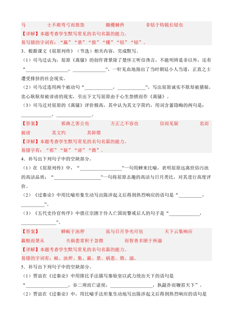 专题05理解性默写（过关训练）教师版-高二语文上学期期中期（选择性必修上册+中册）_高语_高中语文_选择性必修上册_期中+期末