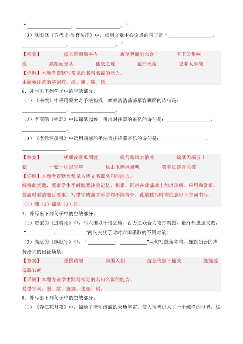 专题05理解性默写（过关训练）教师版-高二语文上学期期中期（选择性必修上册+中册）_高语_高中语文_选择性必修上册_期中+期末