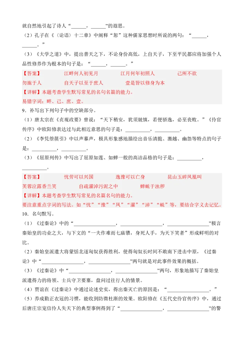 专题05理解性默写（过关训练）教师版-高二语文上学期期中期（选择性必修上册+中册）_高语_高中语文_选择性必修上册_期中+期末