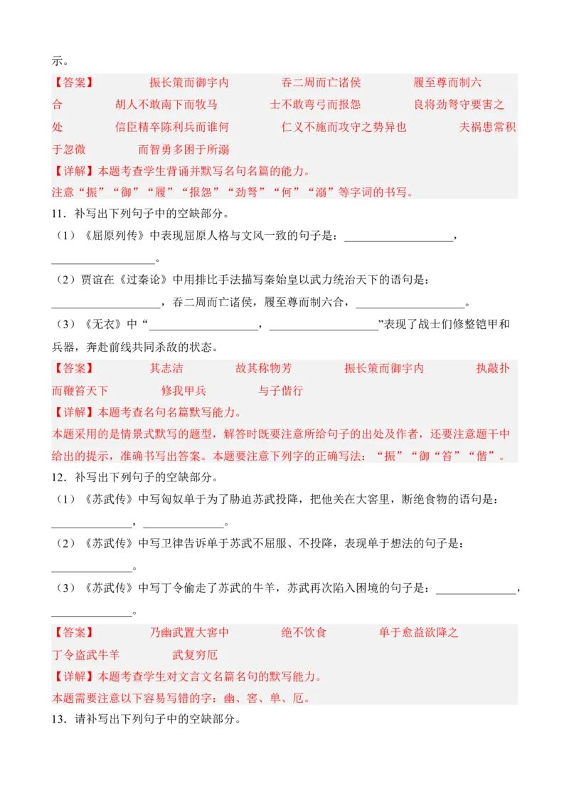 专题05理解性默写（过关训练）教师版-高二语文上学期期中期（选择性必修上册+中册）_高语_高中语文_选择性必修上册_期中+期末